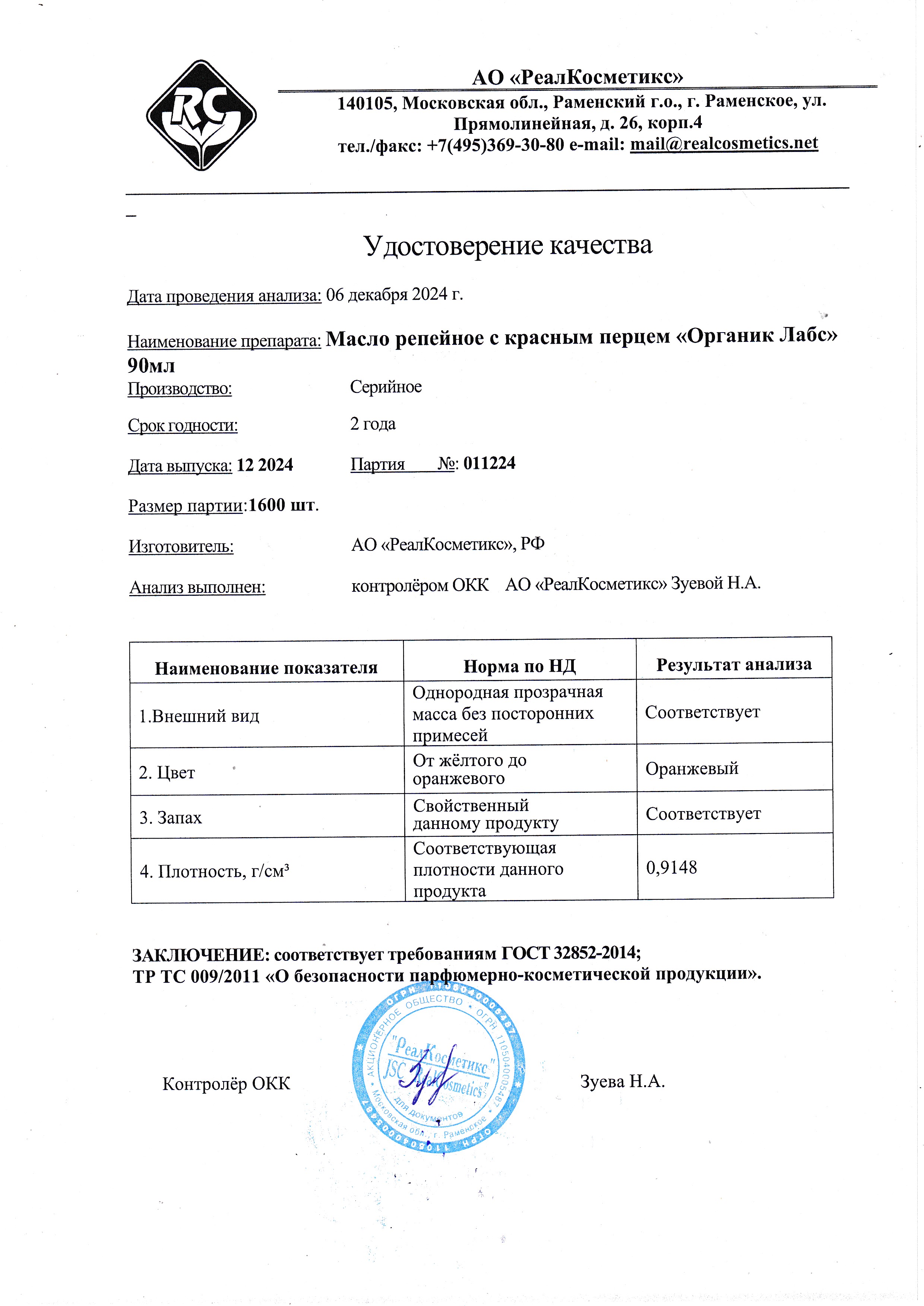 Паспорт №122024